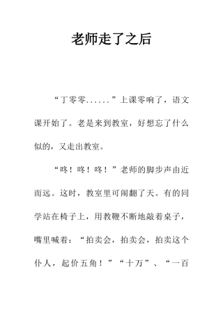 老师走了之后