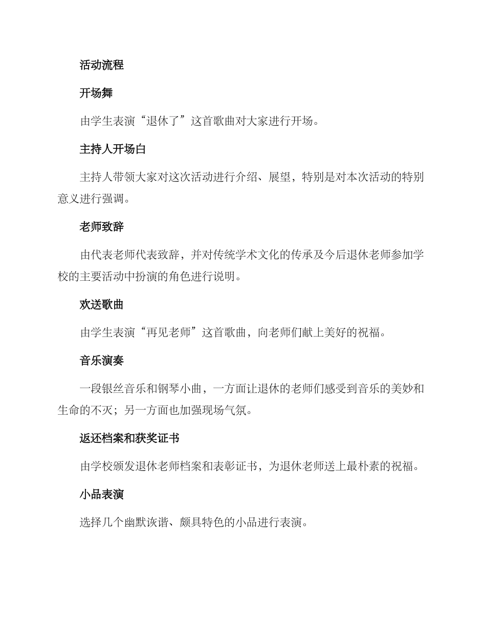 老师退休活动策划方案_第2页