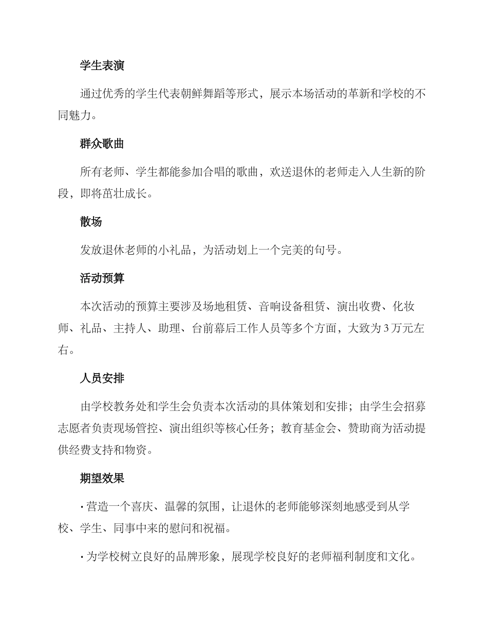 老师退休活动策划方案_第3页