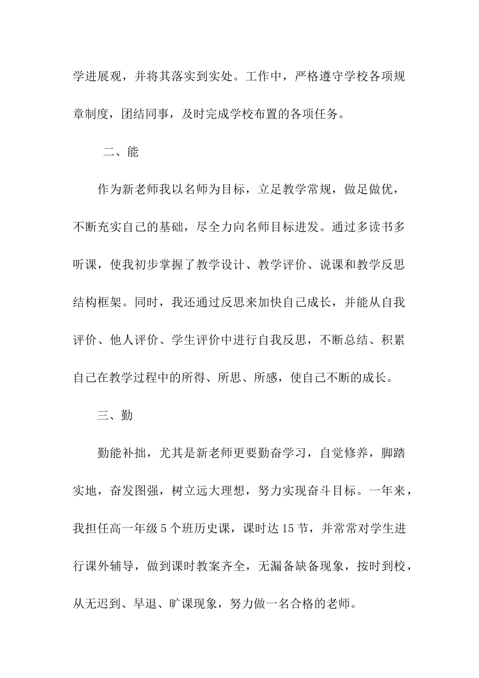 老师转正申请书_第2页