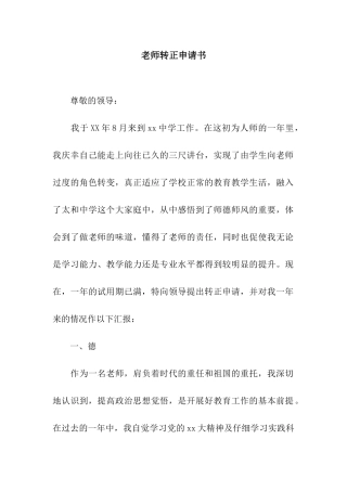 老师转正申请书