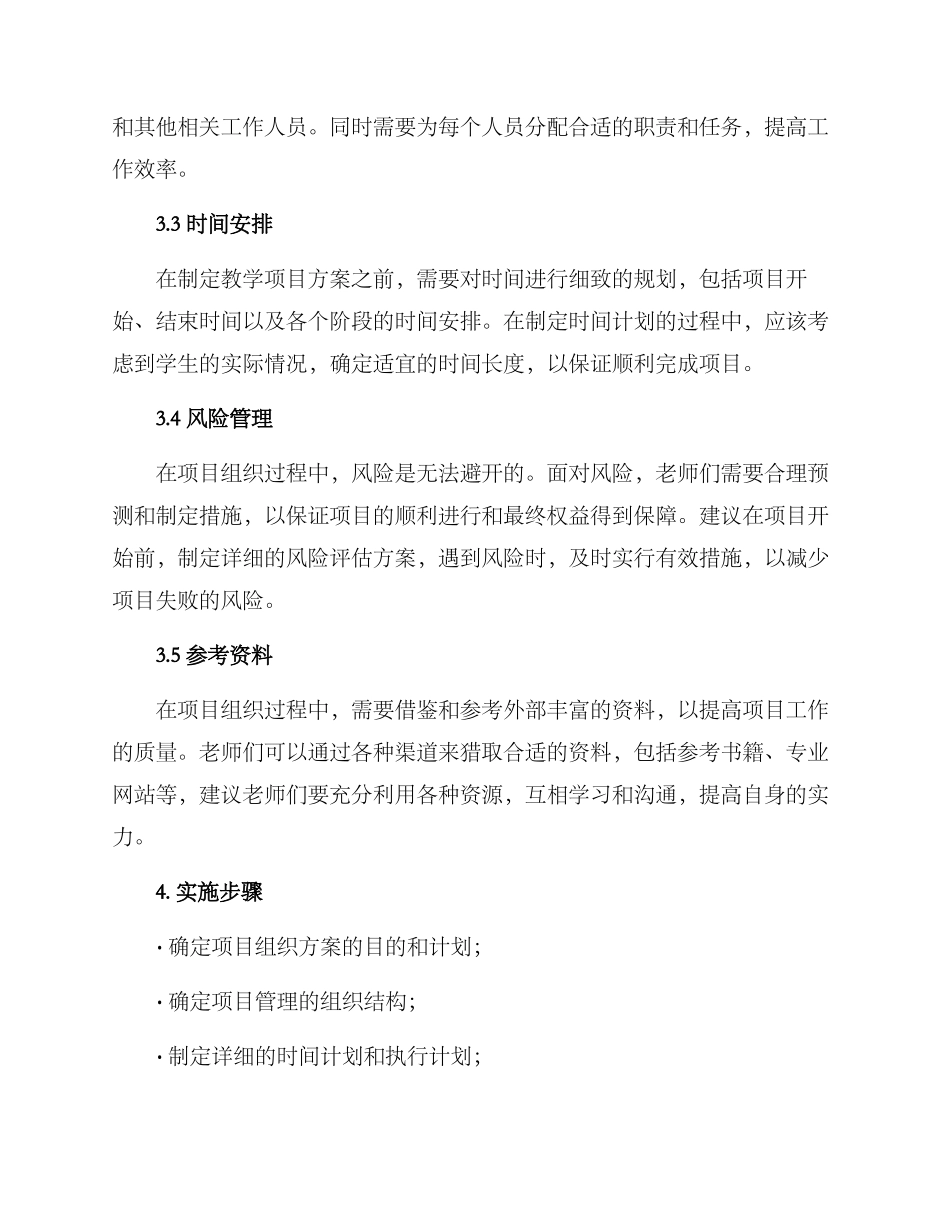 老师项目组织方案_第2页