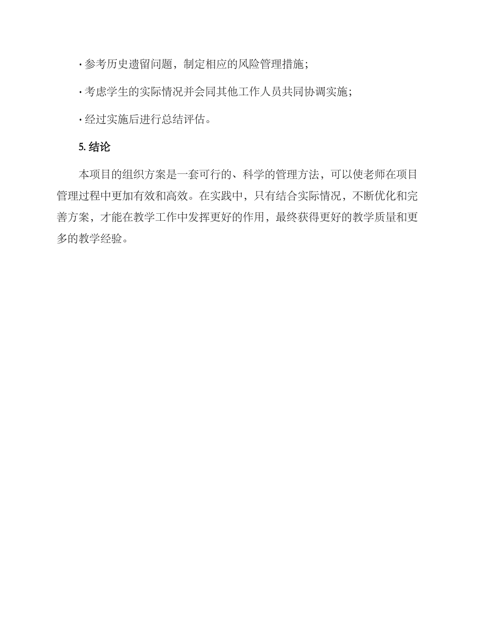 老师项目组织方案_第3页