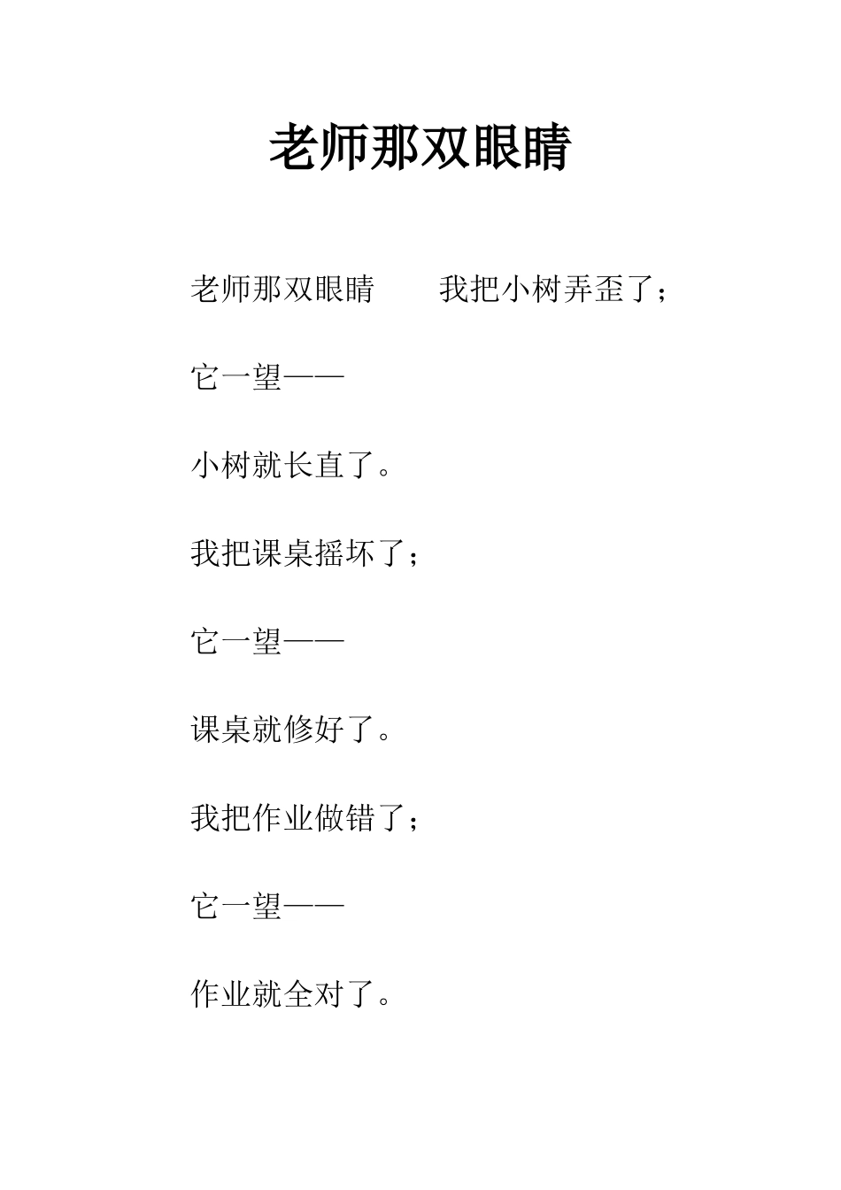 老师那双眼睛_第1页