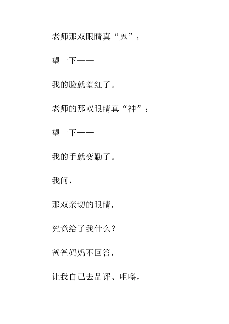 老师那双眼睛_第2页