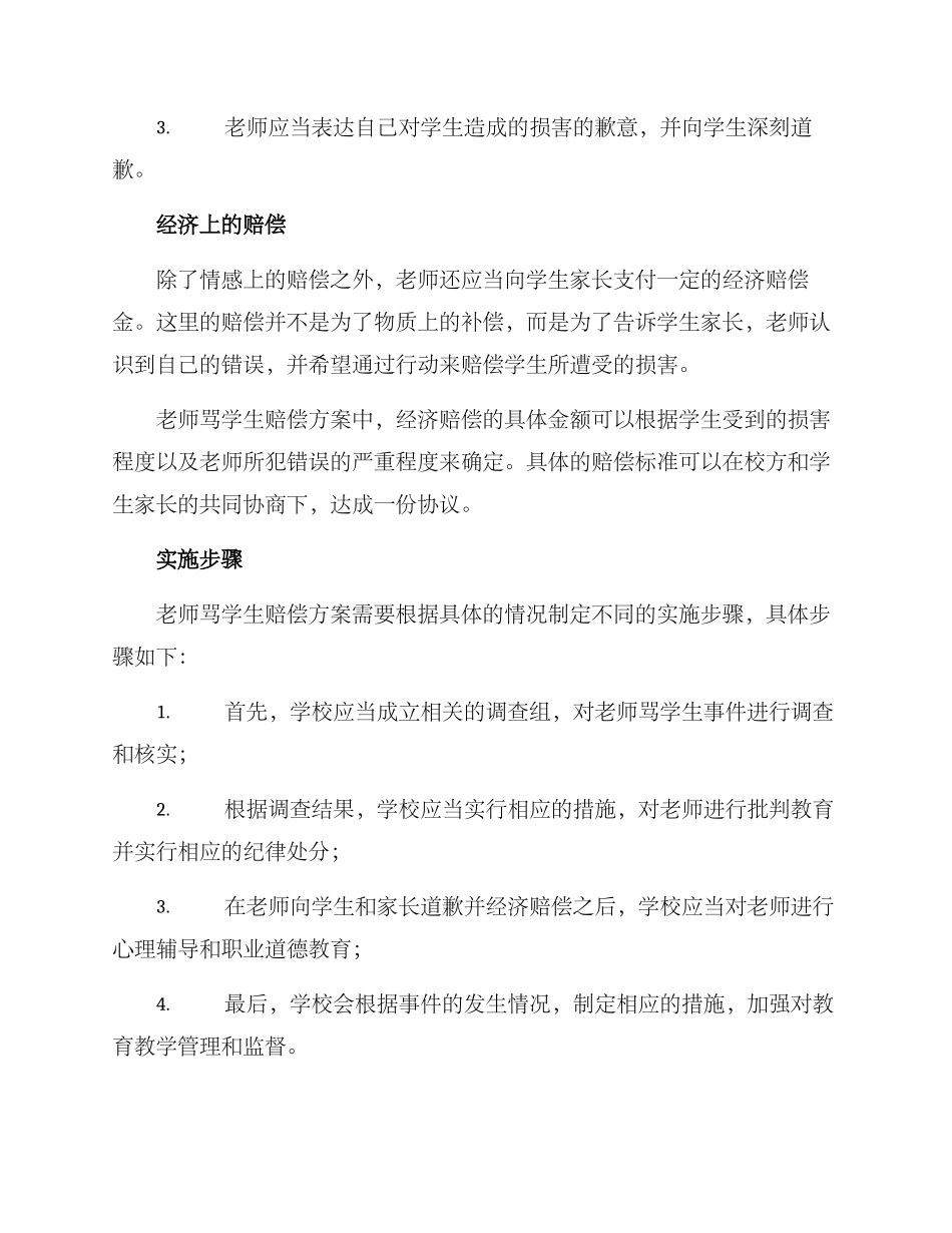 老师骂学生赔偿方案_第2页