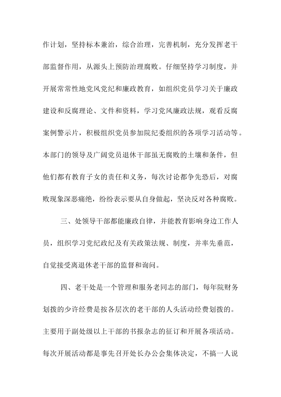 老干处党风廉政建设责任制执行情况自查报告_第2页