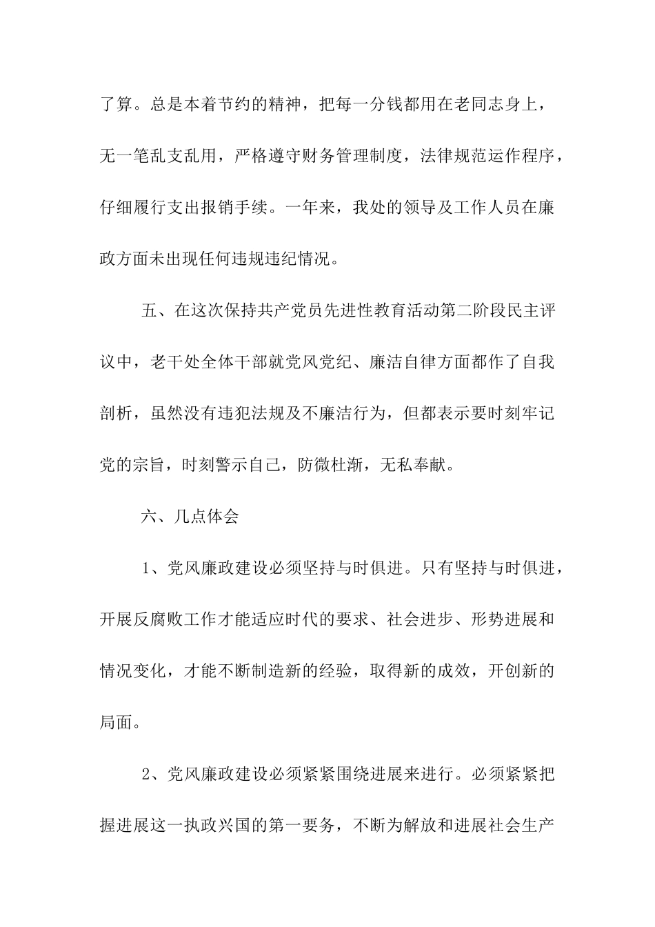 老干处党风廉政建设责任制执行情况自查报告_第3页