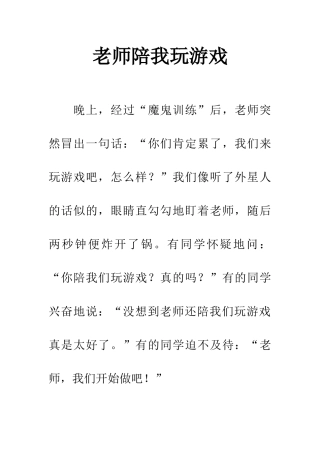老师陪我玩游戏