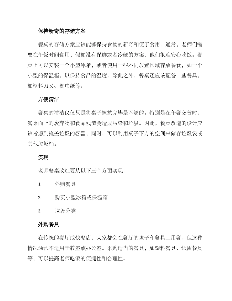 老师餐桌改造方案_第2页