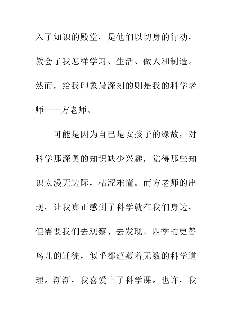 老师领我走入人生_第2页