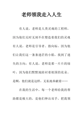 老师领我走入人生