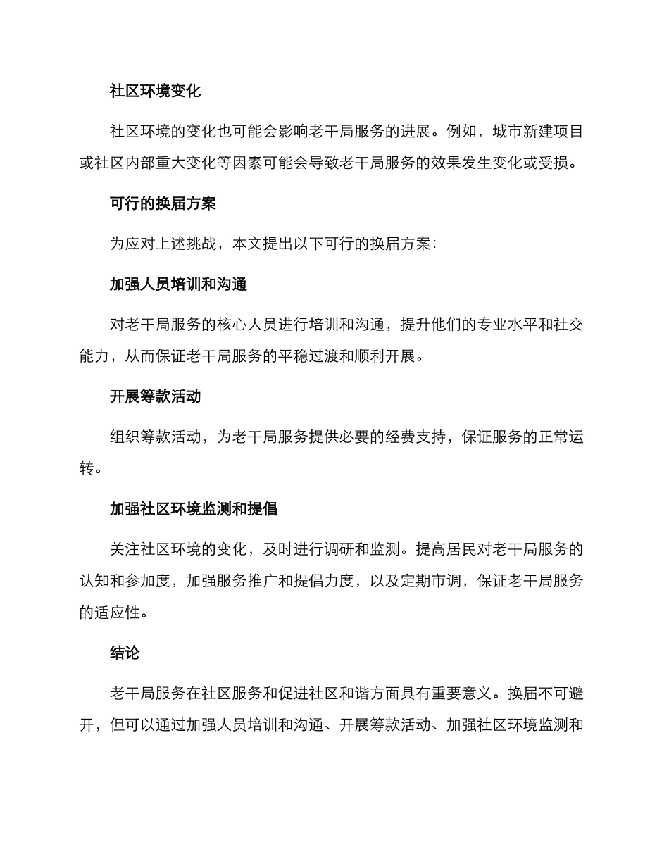 老干局服务换届方案_第2页