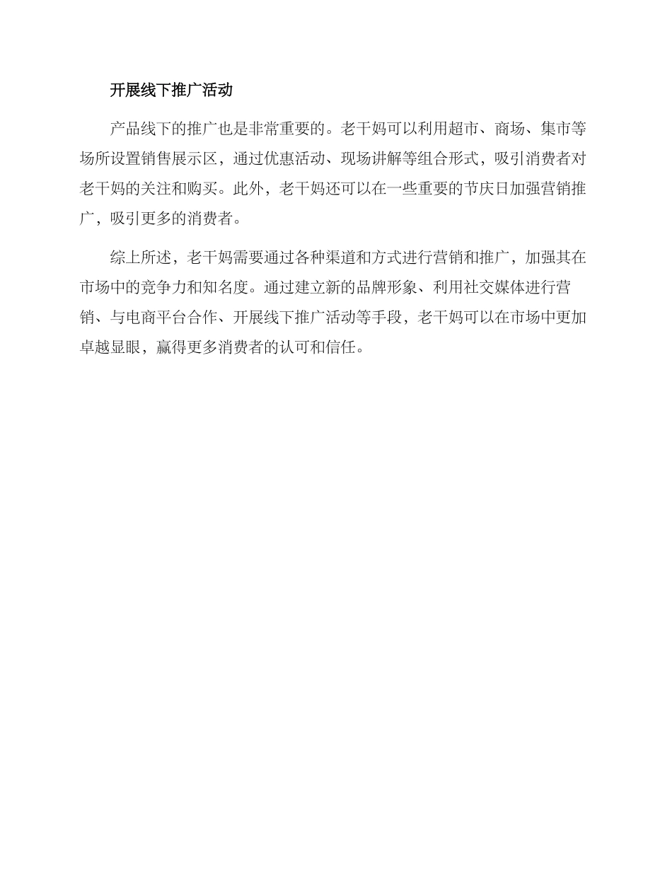 老干妈推广方案_第2页