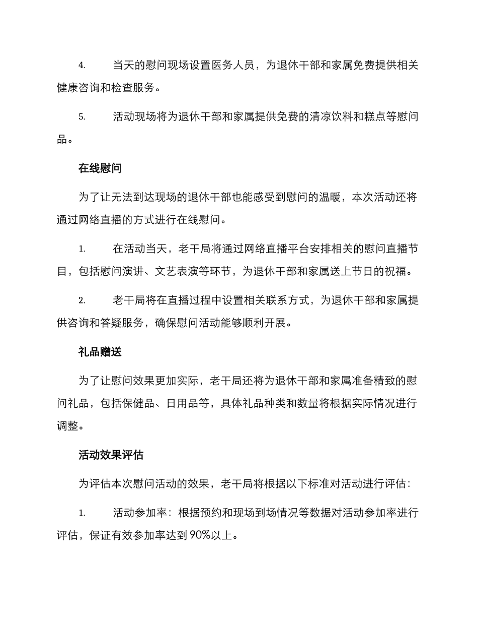 老干局七一慰问方案_第2页