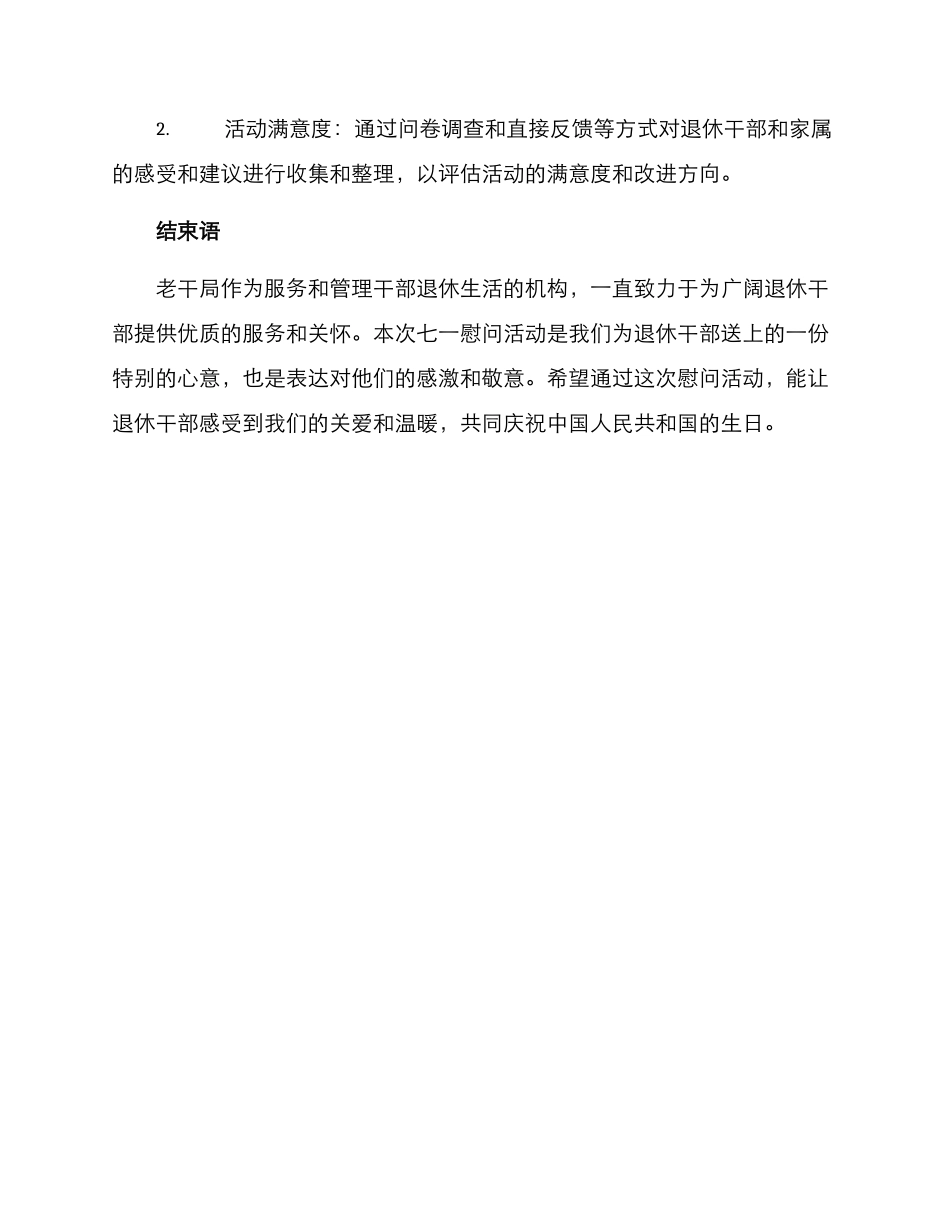 老干局七一慰问方案_第3页