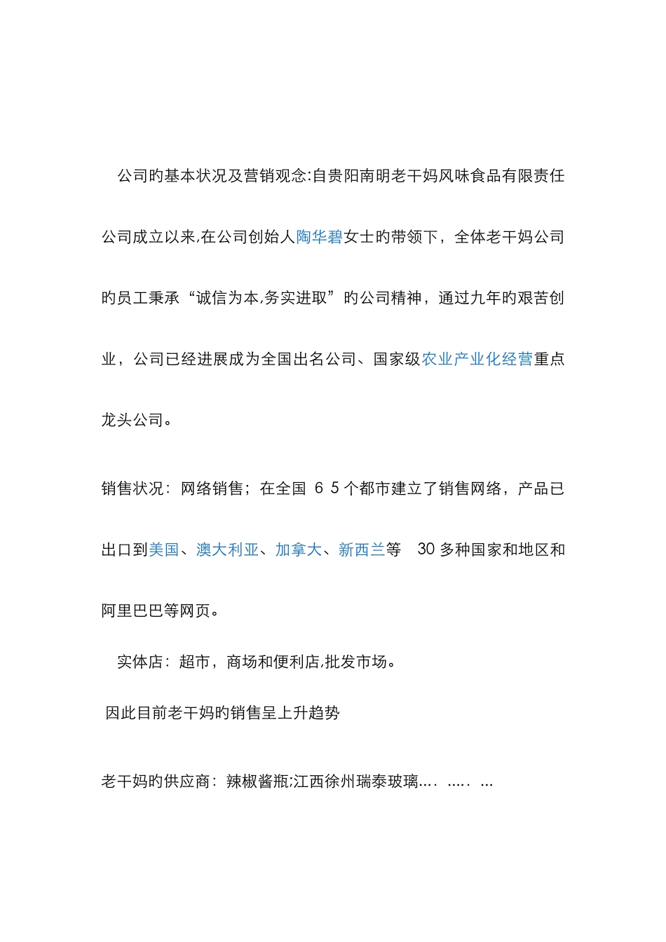 老干妈的市场定位_第3页