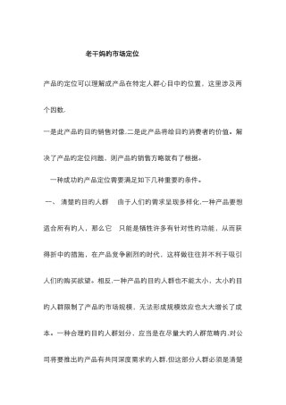 老干妈的市场定位