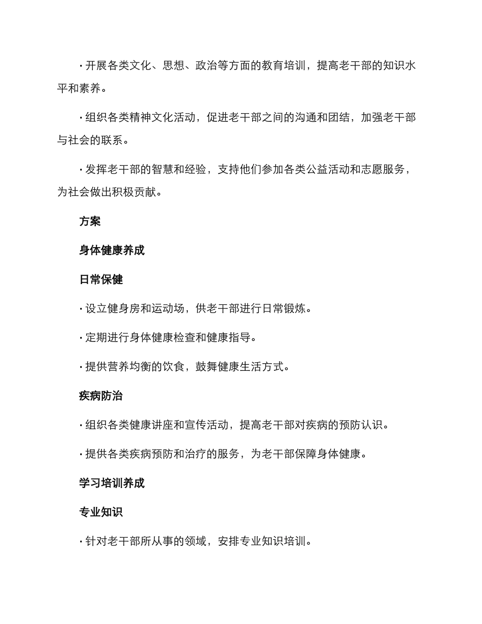 老干部养成计划方案_第2页