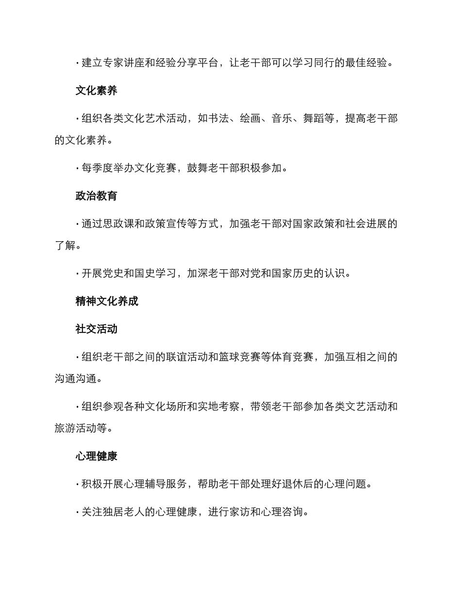 老干部养成计划方案_第3页
