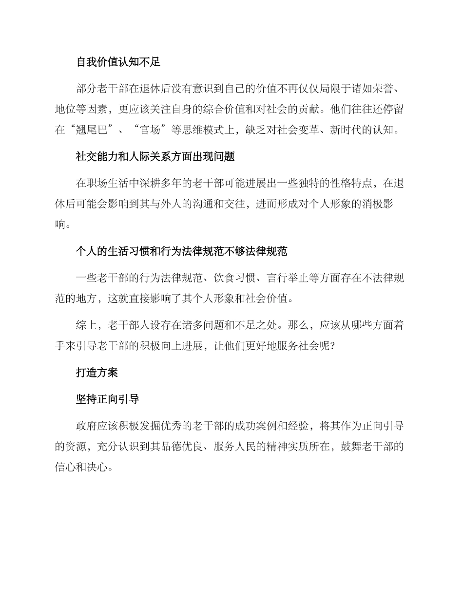 老干部人设打造方案_第2页