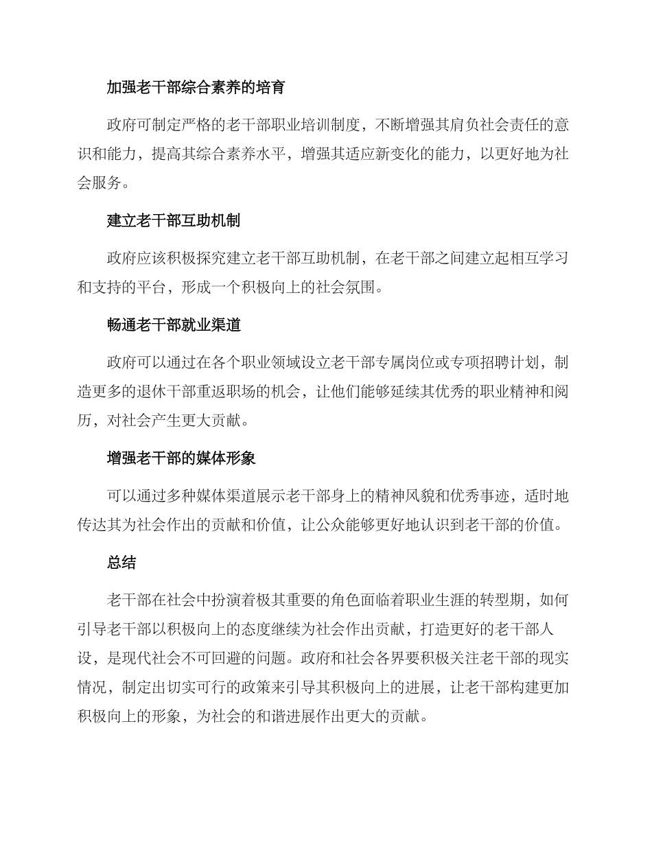 老干部人设打造方案_第3页
