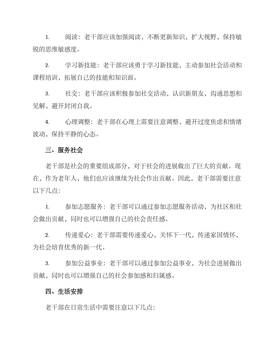 老干部修养方案_第2页