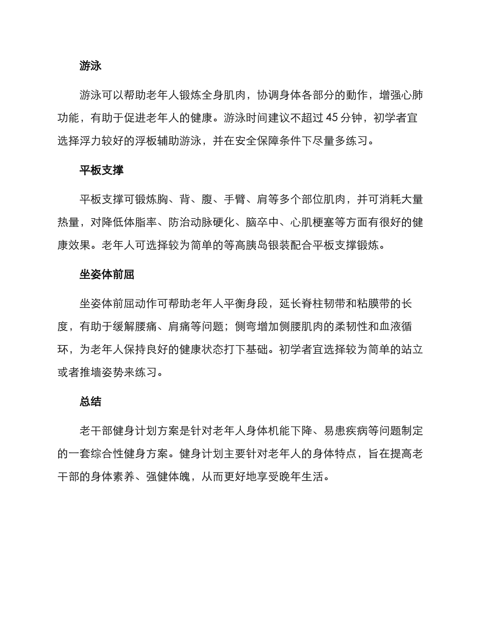 老干部健身计划方案_第2页