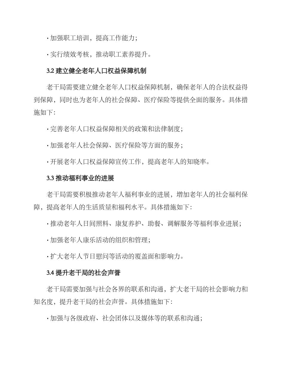 老干局工作谋划方案_第2页