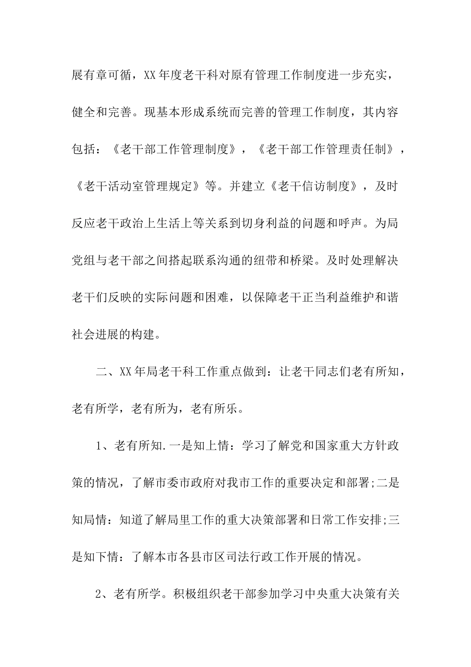 老干科述职述廉汇报_第2页