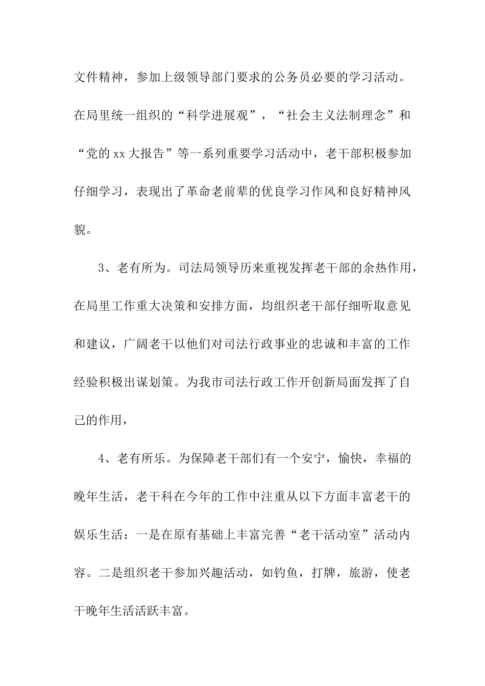 老干科述职述廉汇报_第3页