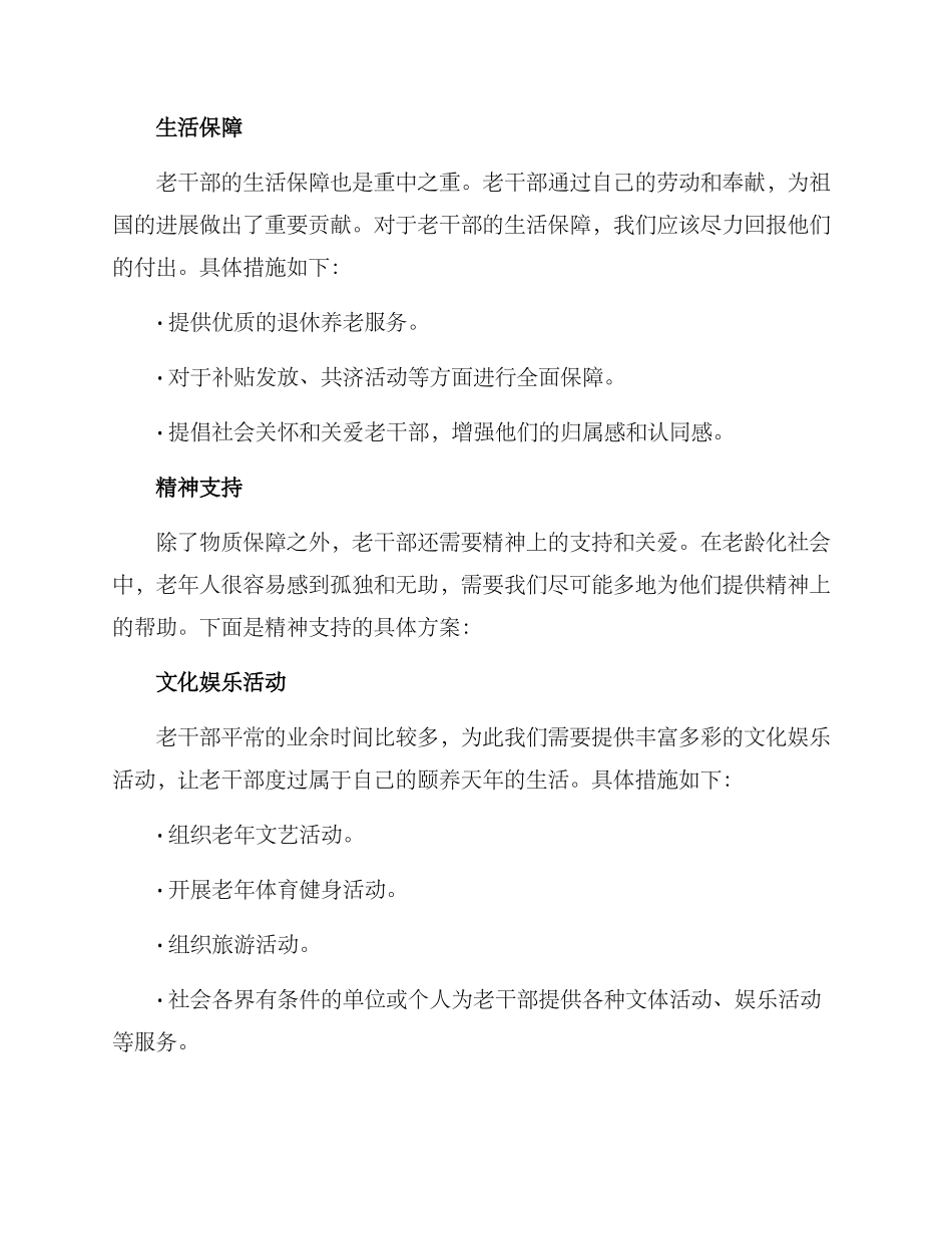 老干部关爱方案_第2页