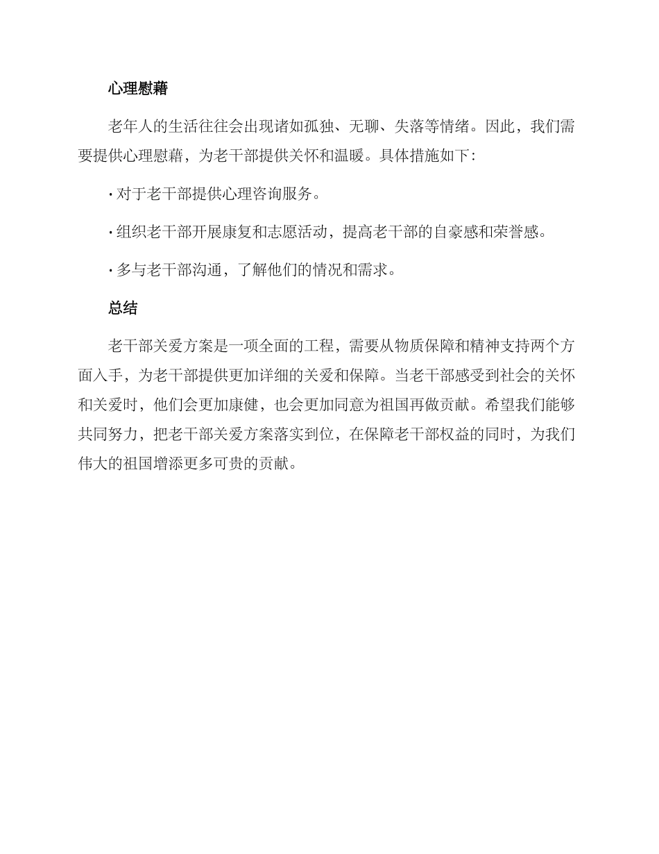 老干部关爱方案_第3页