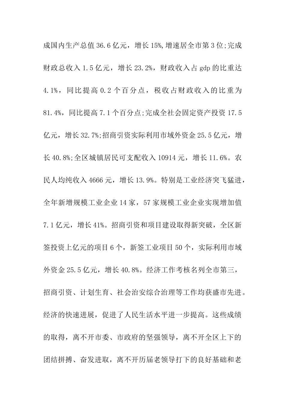 老干部团拜会讲话_第2页