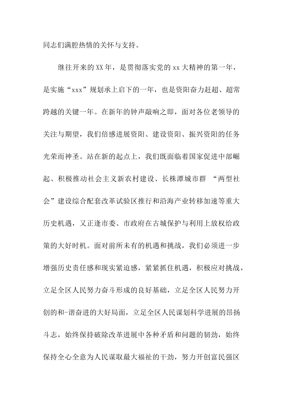 老干部团拜会讲话_第3页
