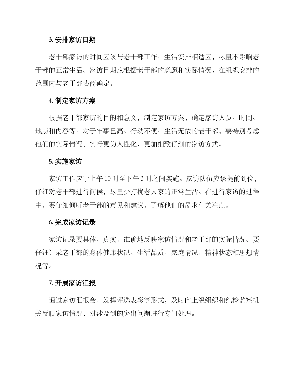 老干部家访方案_第2页