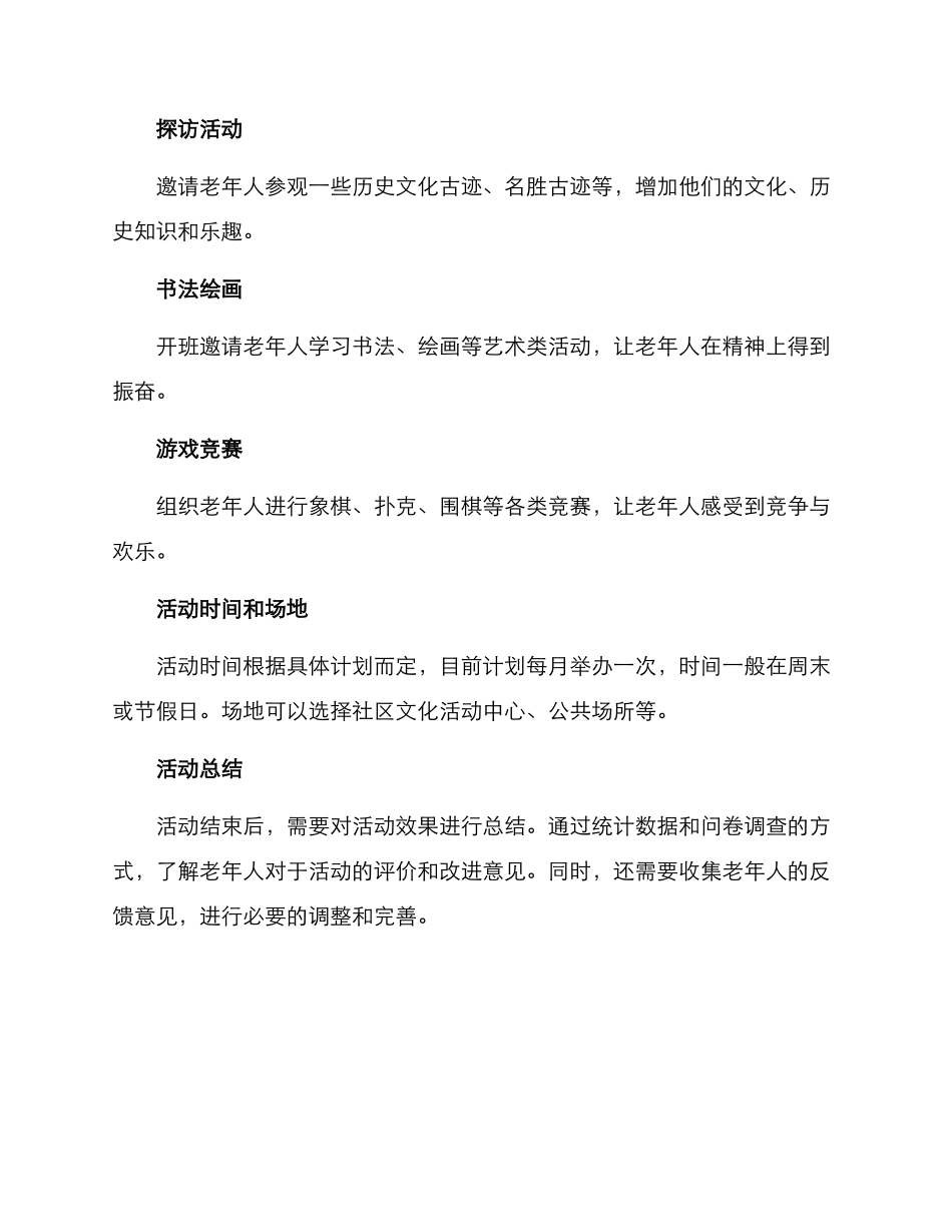 老干部专题活动方案_第2页