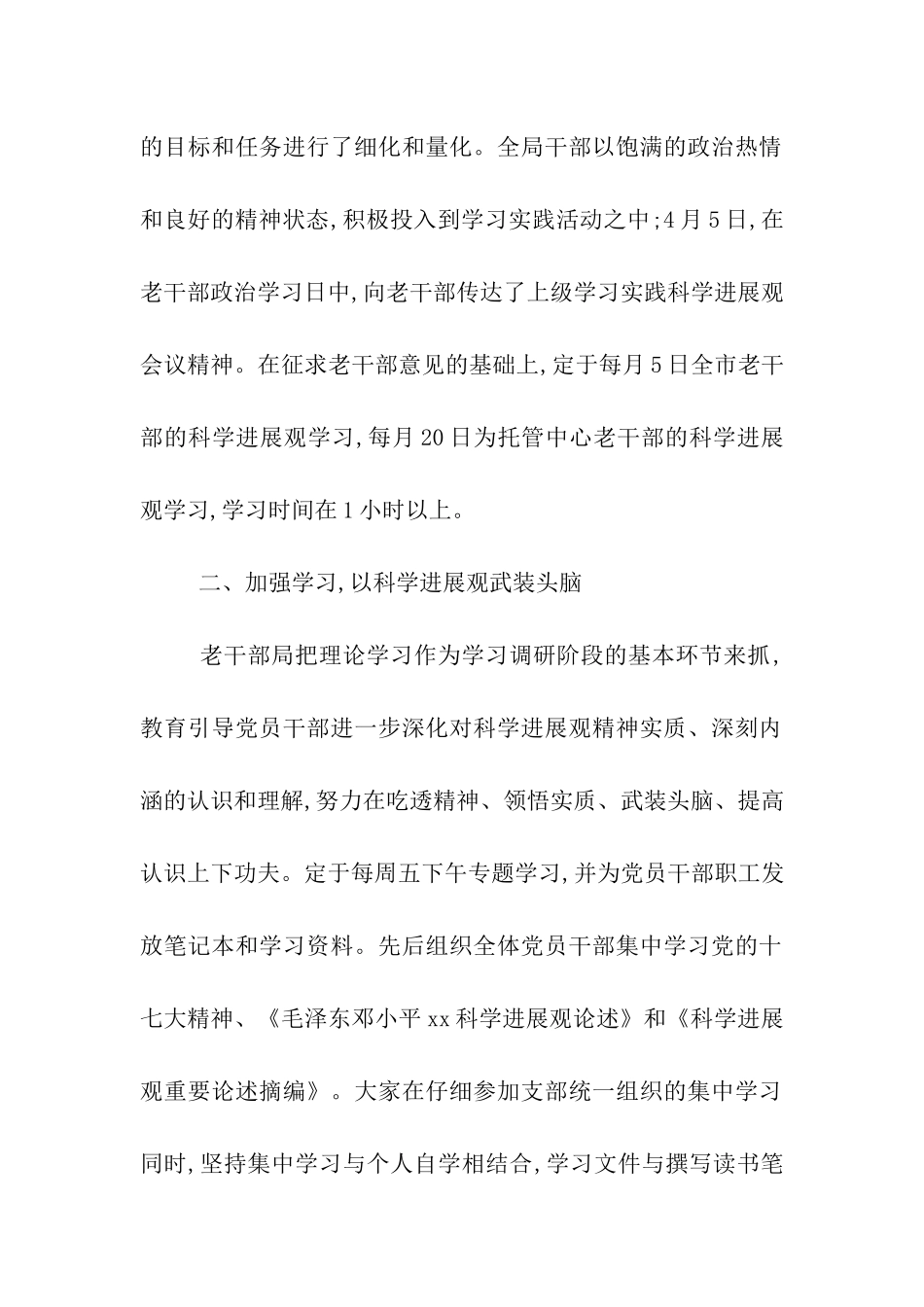 老干部局实践科学发展观学习总结_第2页