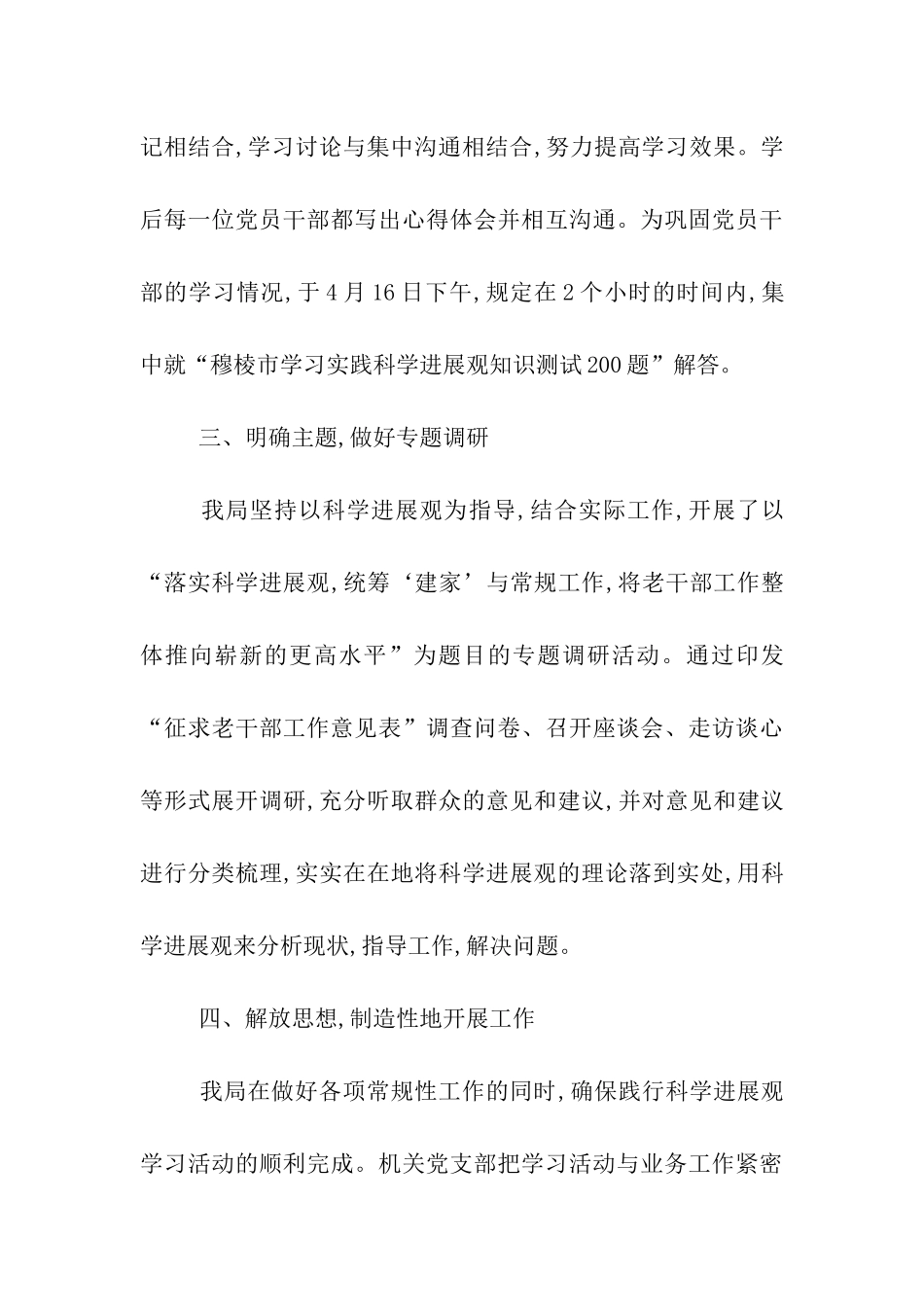 老干部局实践科学发展观学习总结_第3页