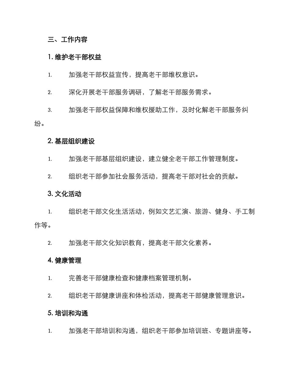 老干部局年度工作方案_第2页