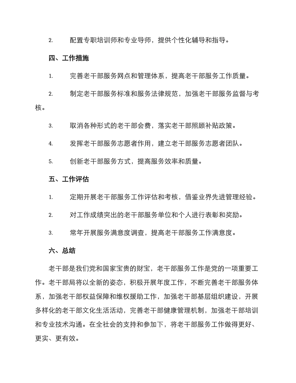 老干部局年度工作方案_第3页