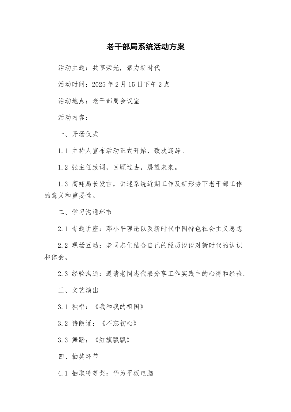 老干部局系统活动方案_第1页
