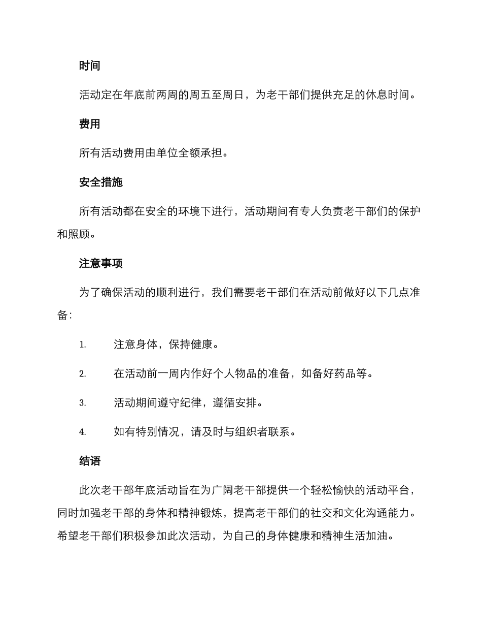老干部年底活动方案_第2页