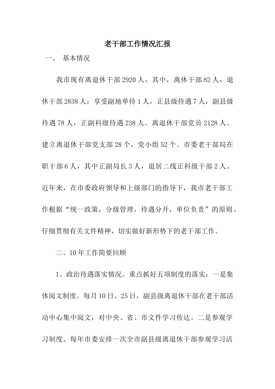 老干部工作情况汇报_第1页