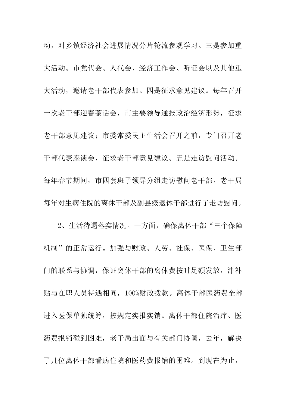 老干部工作情况汇报_第2页