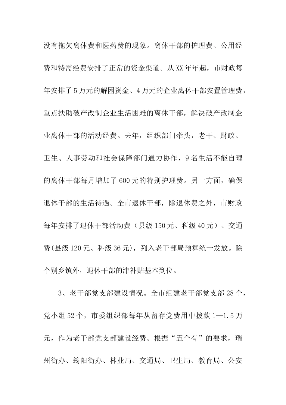 老干部工作情况汇报_第3页