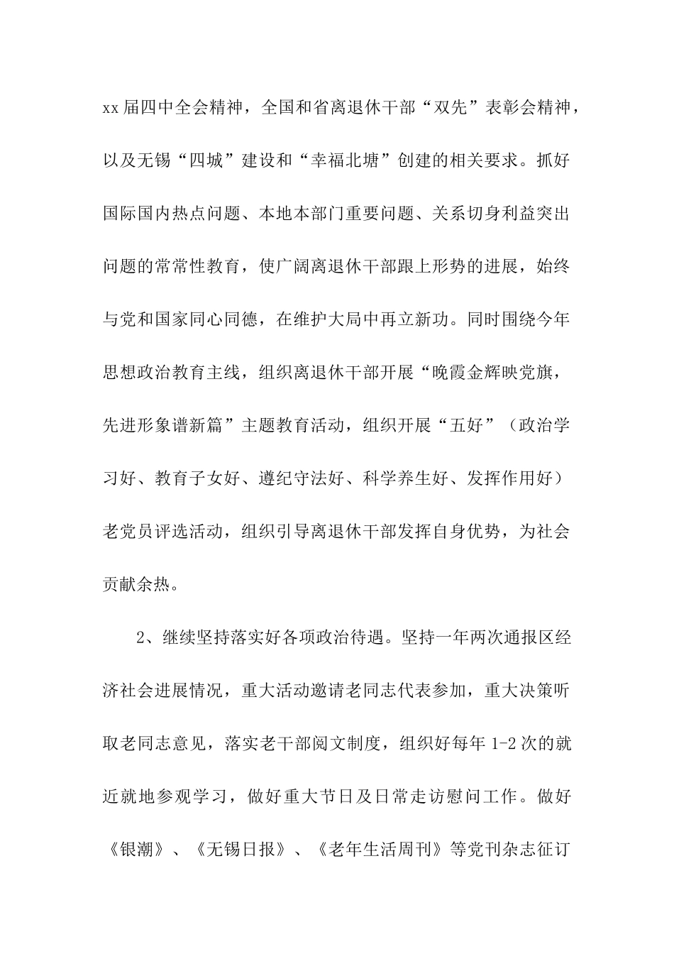 老干部局老干部工作计划_第2页
