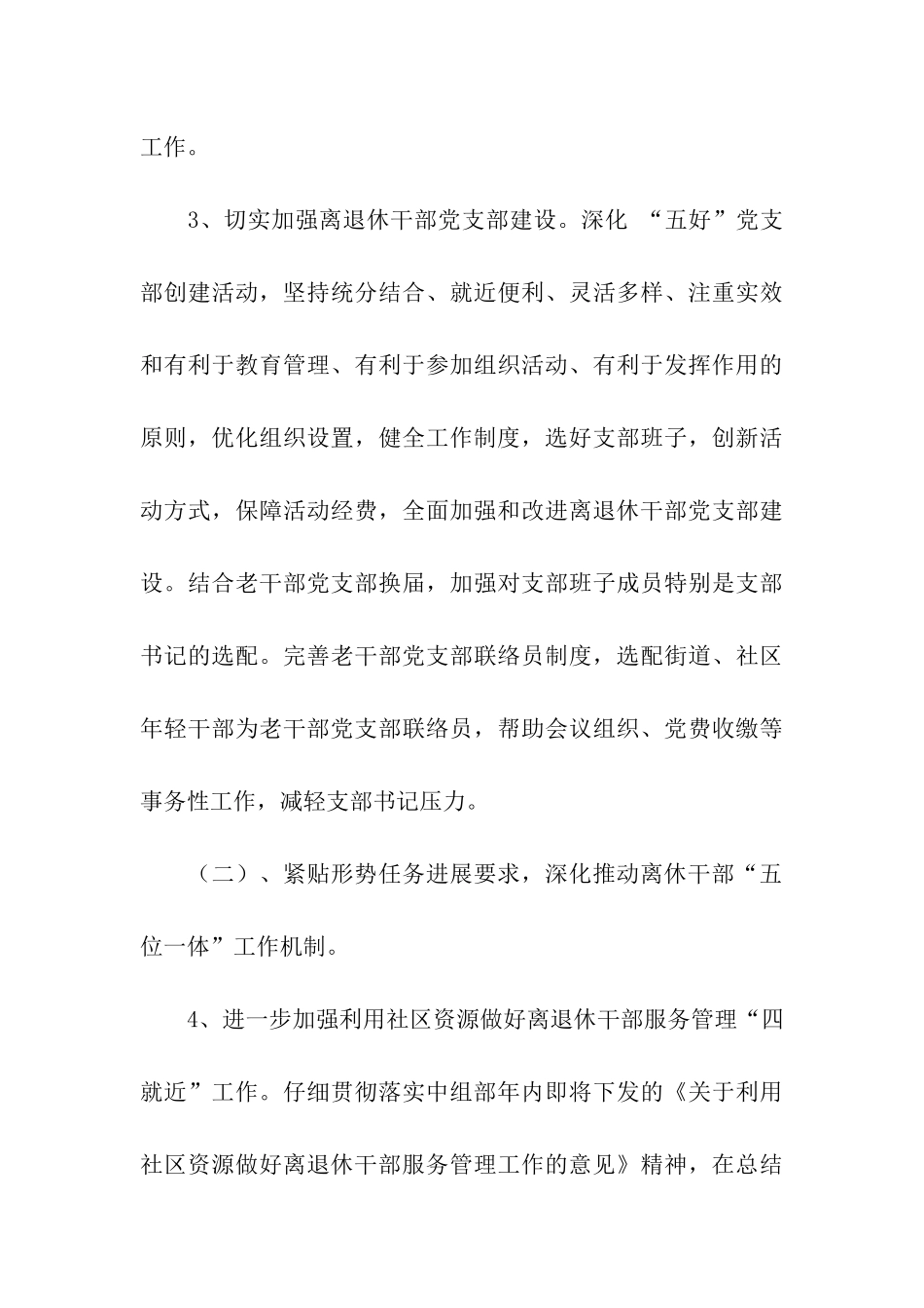 老干部局老干部工作计划_第3页