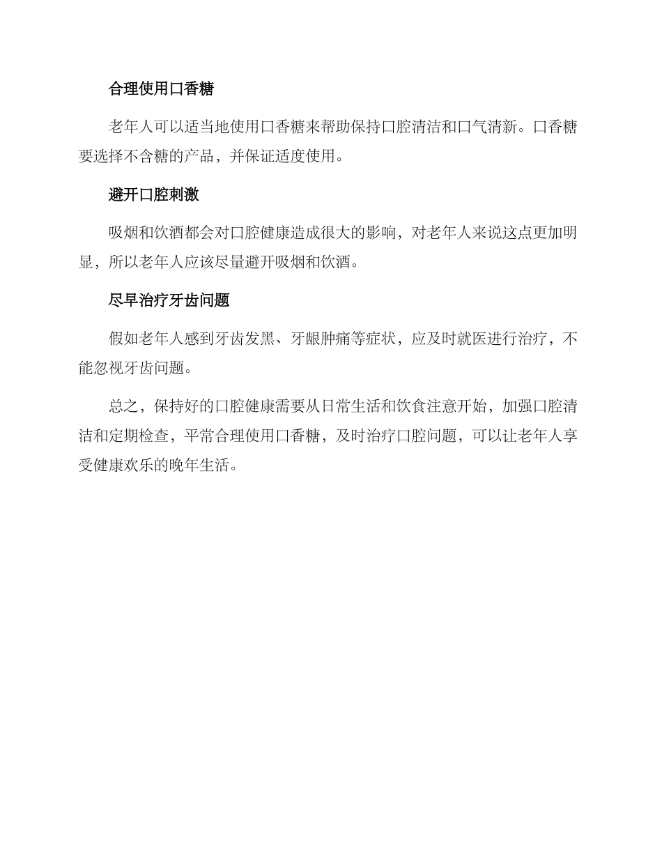 老干部口腔健康方案_第2页