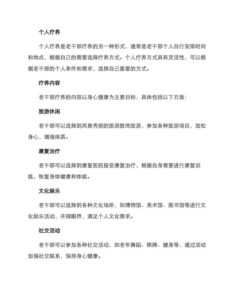 老干部外出疗养方案_第2页